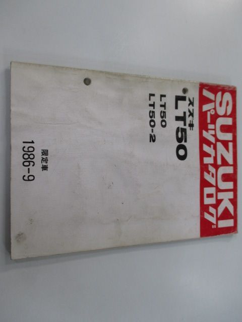 LT50 パーツリスト スズキ 正規 中古 バイク 整備書 LT50 LT50-2 KM4AA11A 限定車 パーツカタログ QD 車検 パーツカタログ 整備書