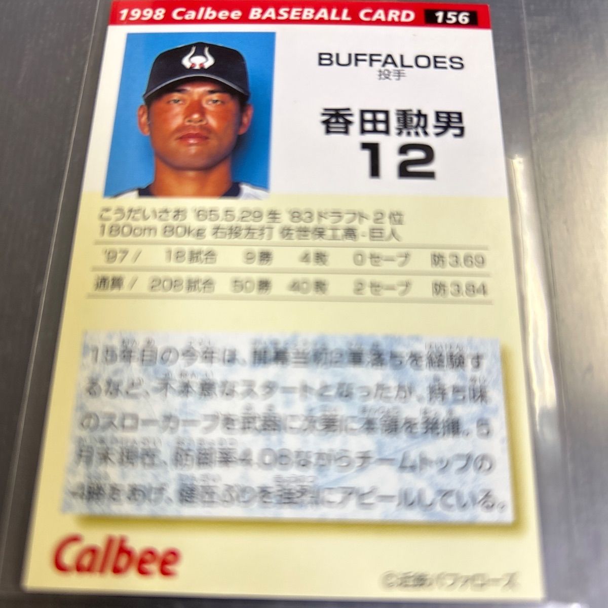 1998 カルビープロ野球チップスカード 金サイン 香田勲男 近鉄