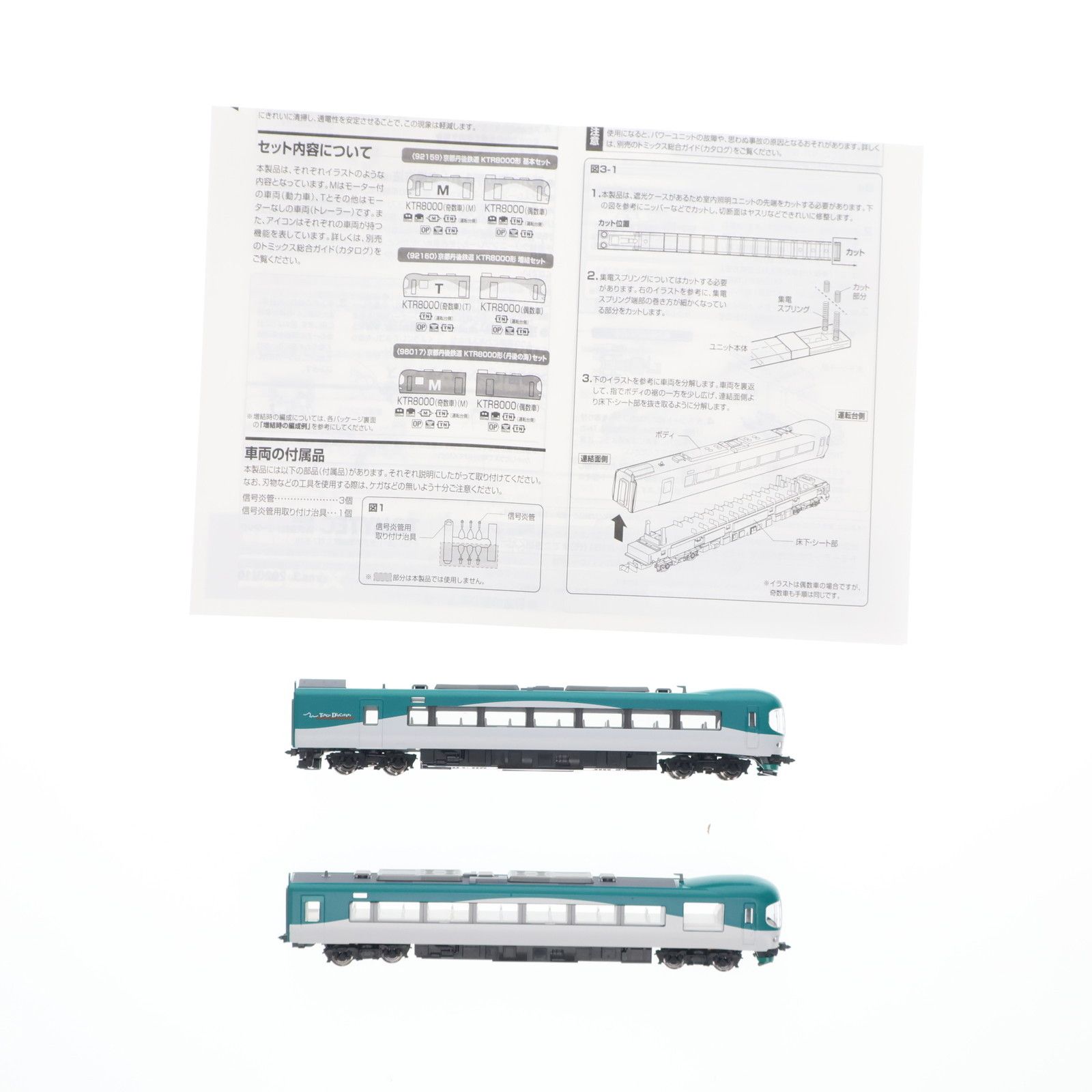 TOMIX タンゴディスカバリー KTR8000系基本•増結4両セット 京都丹後