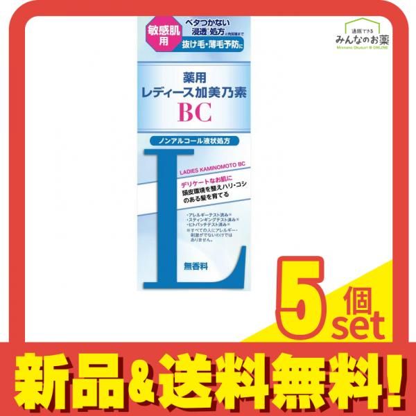 加美乃素 薬用 レディース加美乃素BC 150mL 5個セット まとめ売り 試し