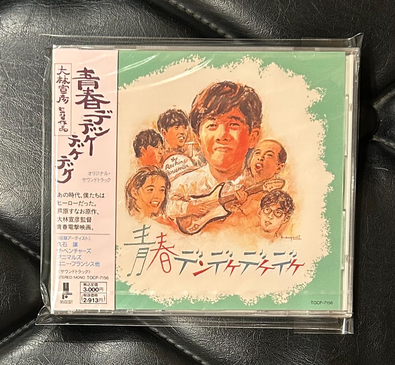 廃盤未開封CD】大林宣彦 「青春デンデケデケデケ オリジナル・サウンド 