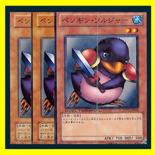 ◇ペンギン・ソルジャー 3枚セット 遊戯王 3枚セット 遊戯王