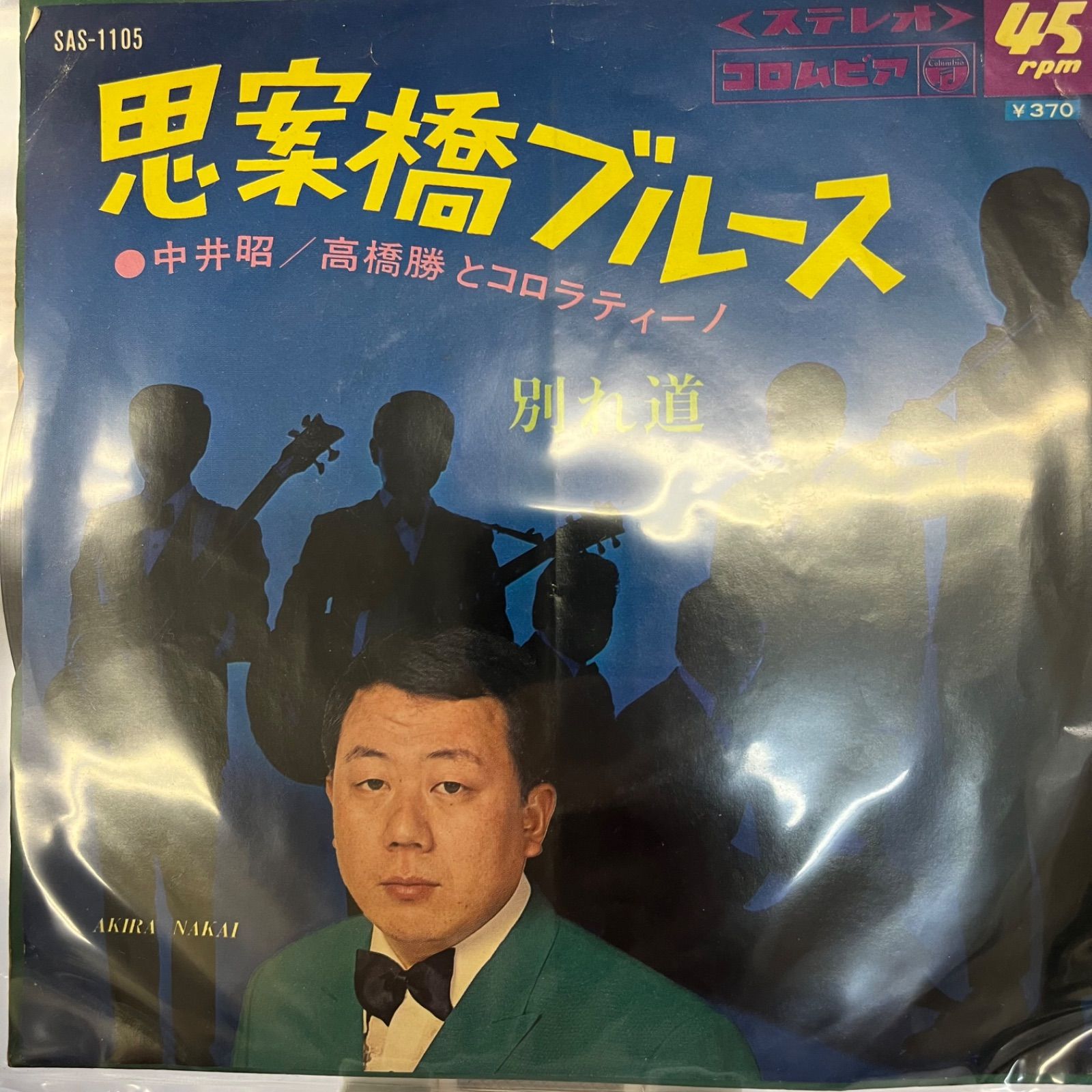 中井昭 高橋勝とコロラティーノ 思案橋ブルース 別れ道 - メルカリ