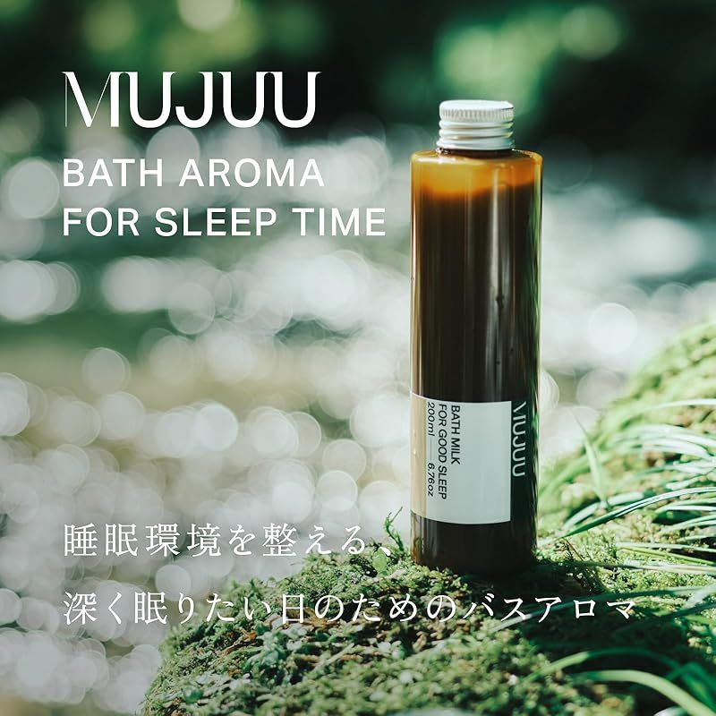 MUJUU BATH AROMA（ムジュウ バス アロマ）200mL MUJUU BATH AROMA（ムジュウ バス アロマ）200mL ギフトBOX入り
