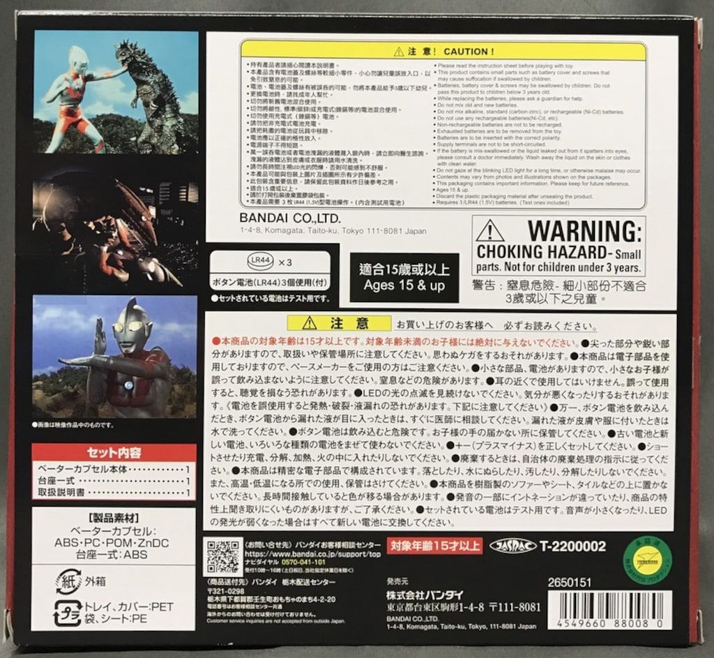 バンダイ ウルトラ ウルトラマン ベーターカプセル 55 th Anniversary ver