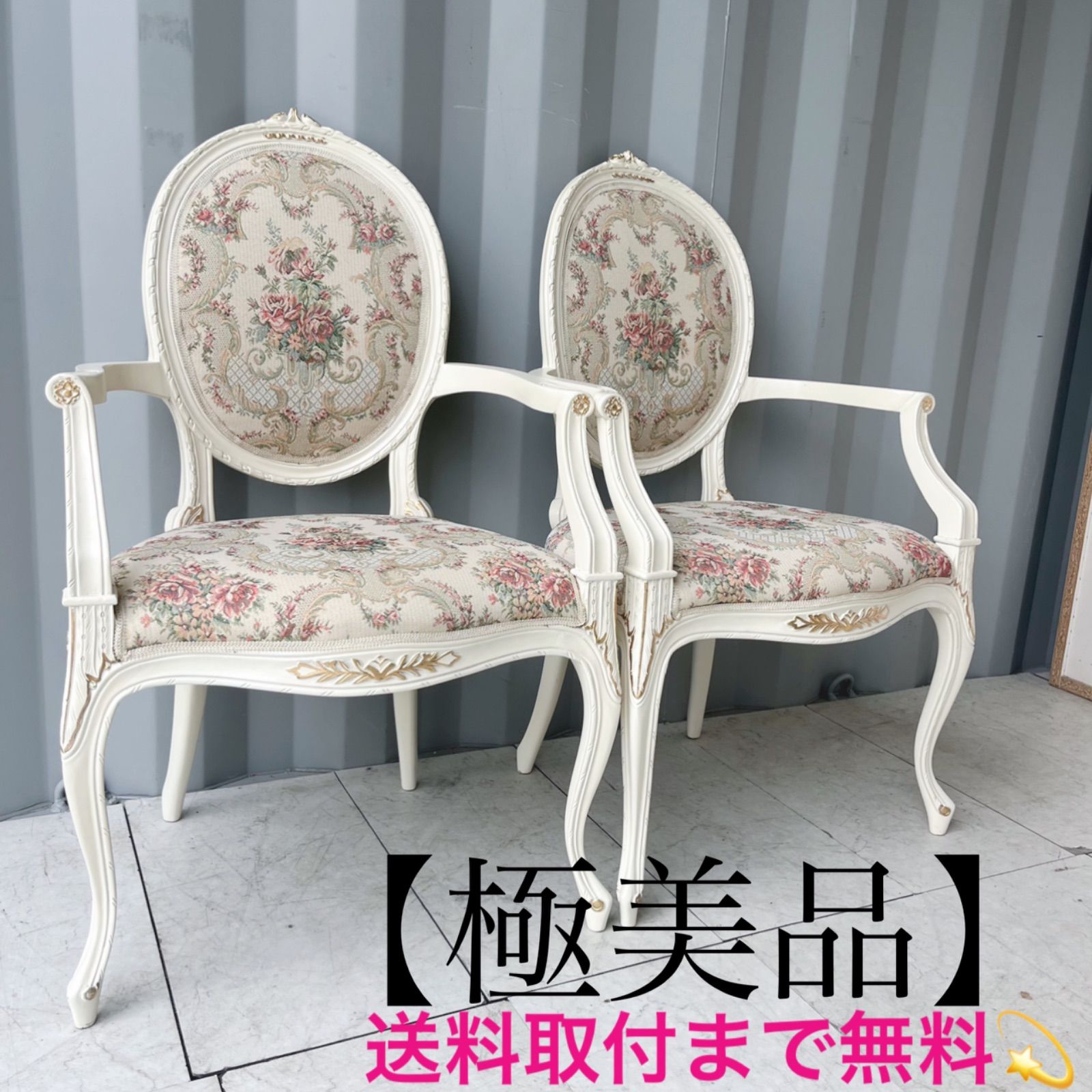 取付無料！IDC大塚家具 松永工房 カンティーニュ 猫脚姫系