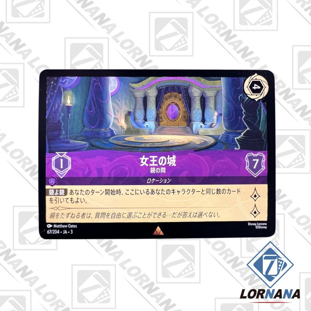 フォローで5%OFF！【状態A】女王の城 / 鏡の間 67/204 通常