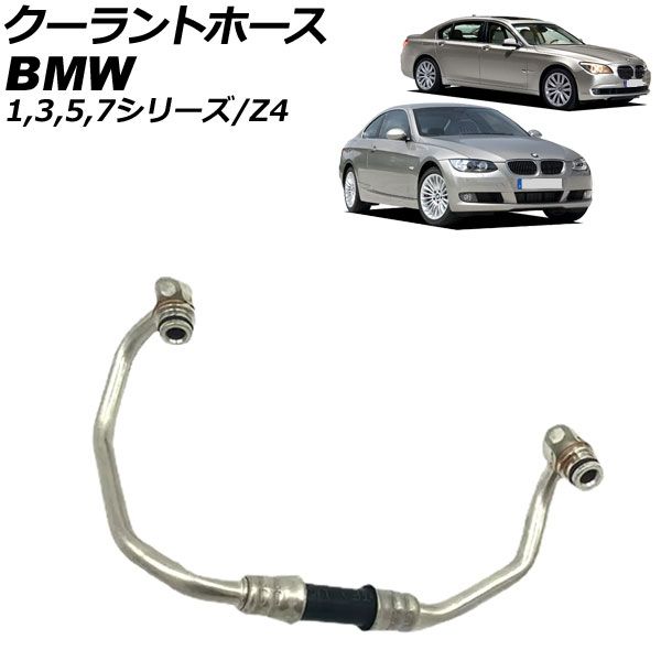 クーラントホース BMW 7シリーズ F01/F02 740i/740Li 2009年～2012年 AP-4T3391