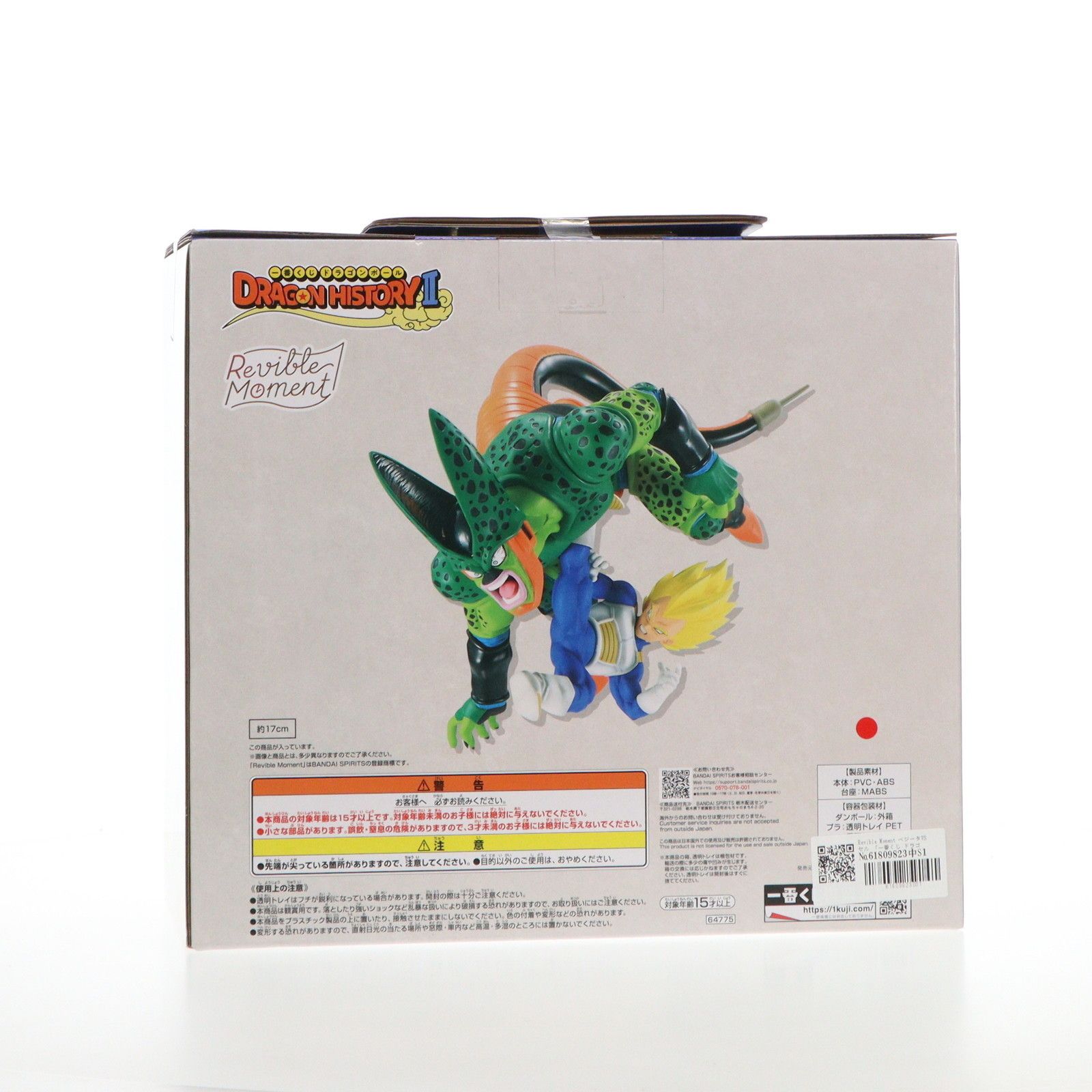 一番くじドラゴンボールベジータVSセル Revible Moment C賞