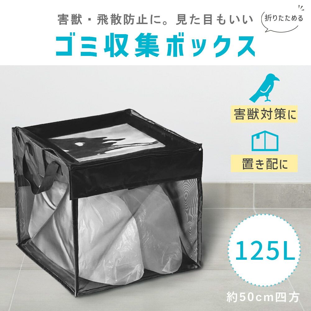 ゴミ置き場 カラス対策