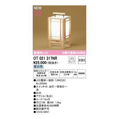 【新品・7営業日以内発送】オーデリック ODELIC OT021317NR ランプ別梱包【沖縄離島販売不可】