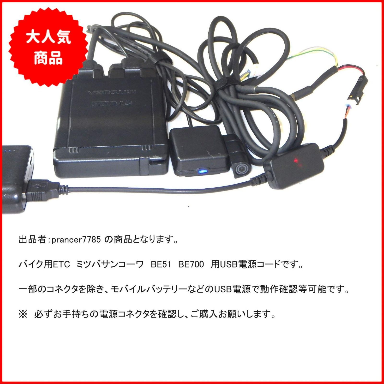 バイク用ETC 二輪用ETC ミツバサンコーワ BE51 BE700 USB電源コード【要現物確認】 - メルカリ