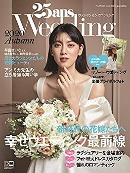 【中古】25ansウエディング 2020 Autumn (25ansウエディンク゛(FG MOOK))
