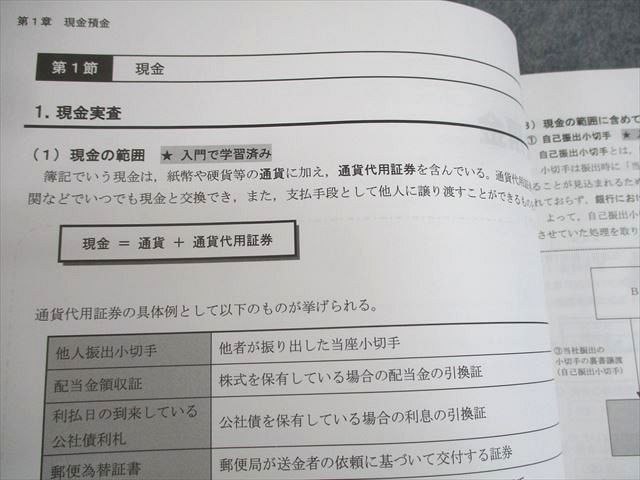 CPA会計学院 公認会計士講座 財務会計論 計算 テキスト/短答対策