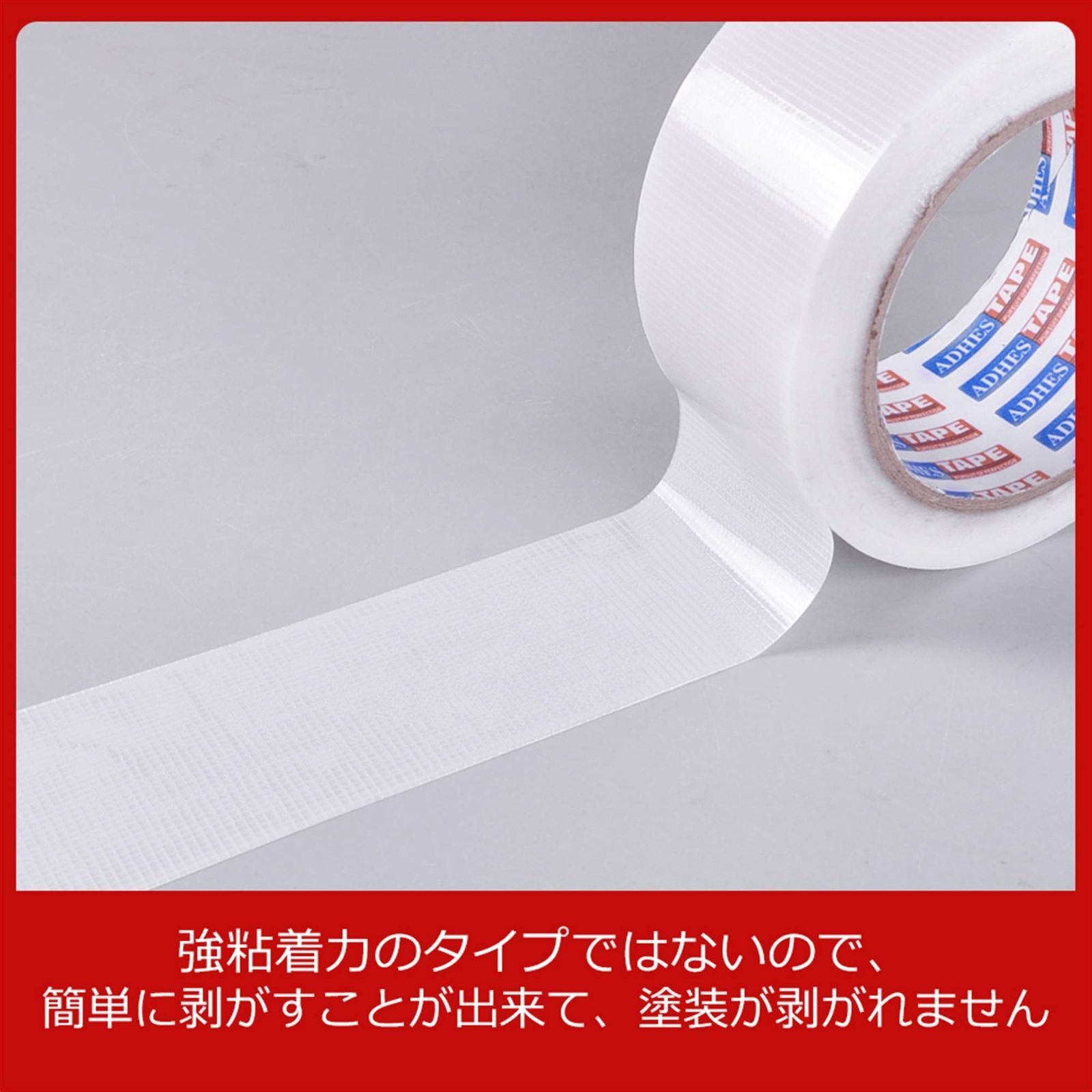 養生用 仮固定用