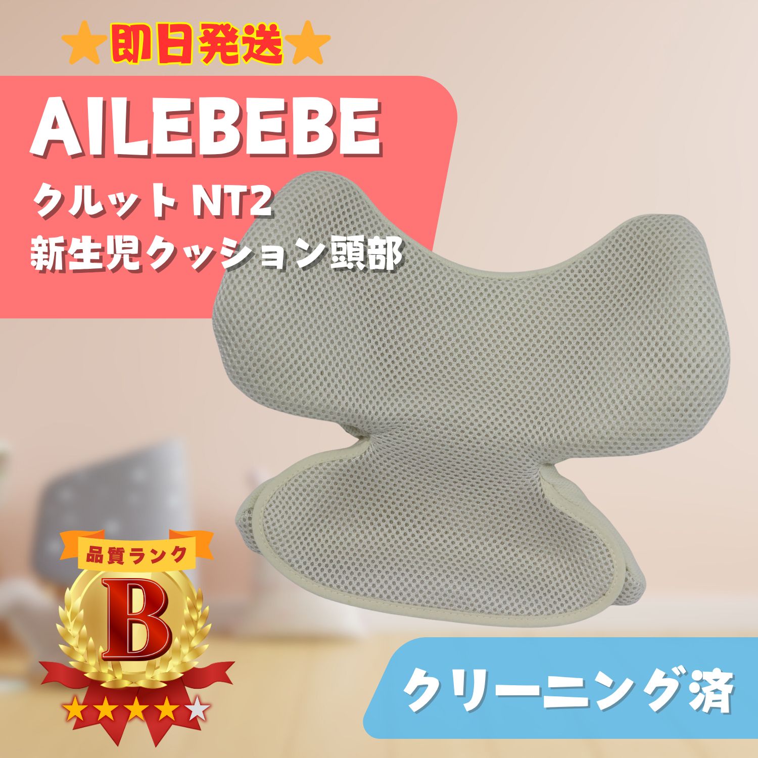 即日発送】AILBEBE エールベベ クルット NT2 チャイルドシート 新生児 