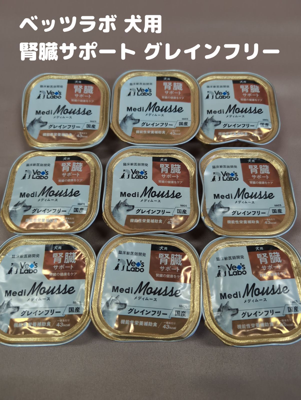 △メディムース 犬用 腎臓サポート 95g×9 グレインフリー 国産