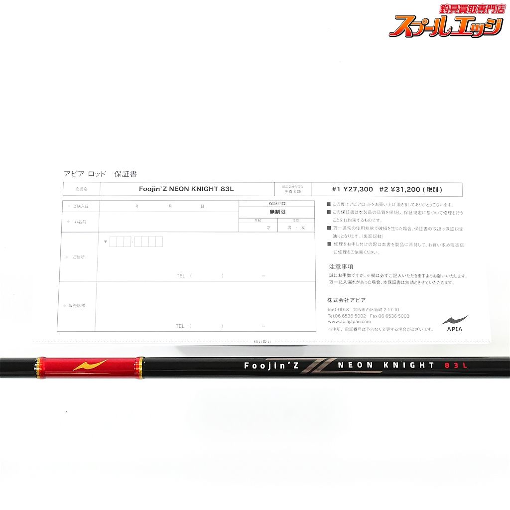 アピア 風神Ζ ネオンナイト 83L 【公式通販】