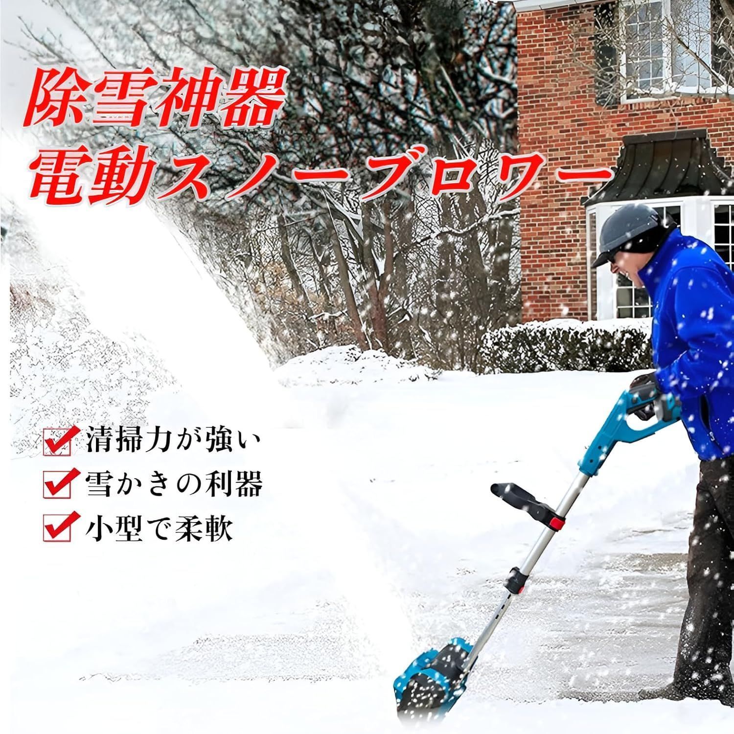 除雪機