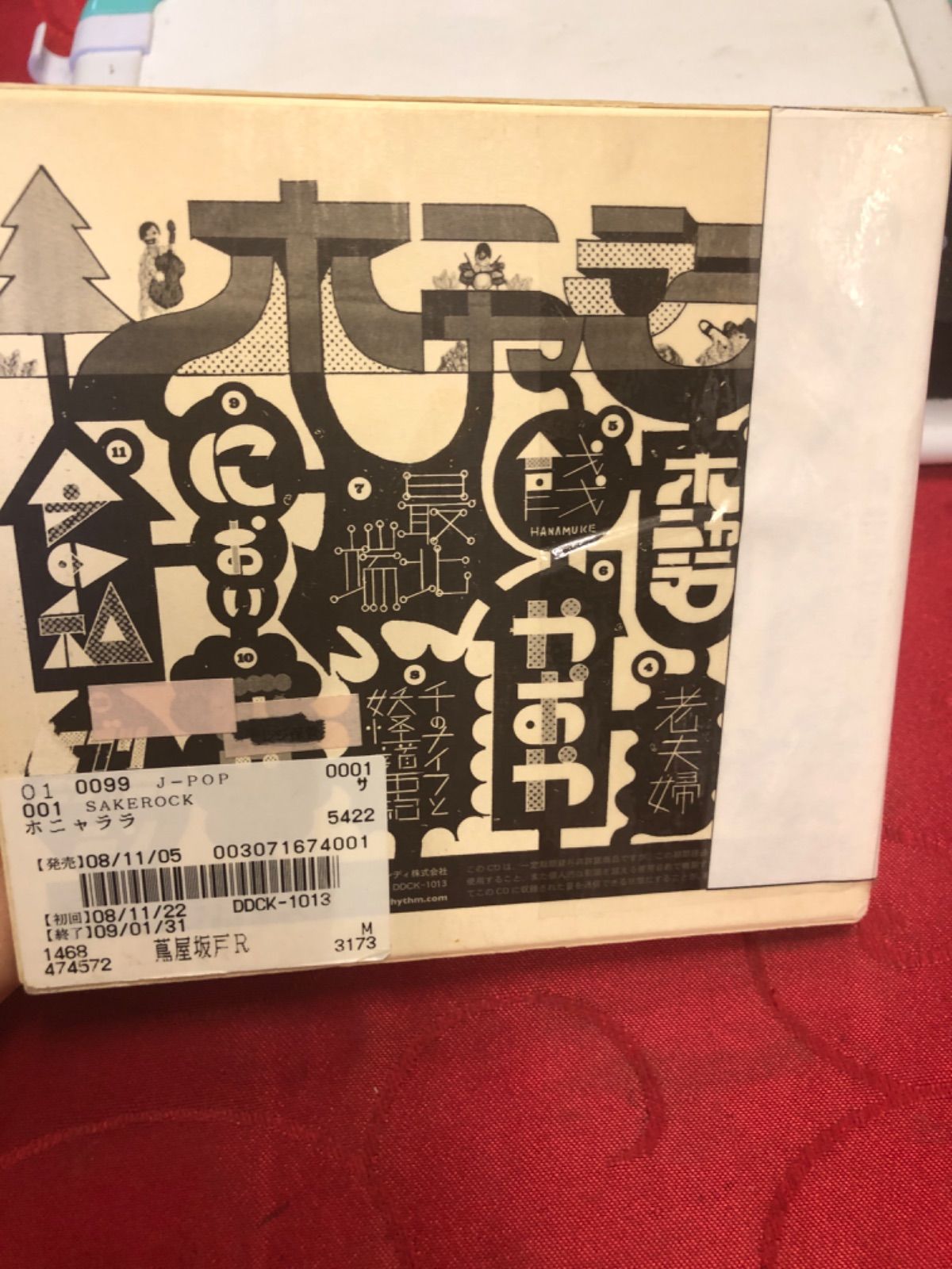 ホニャララ/SAKEROCK Amazon.co.jp: ホニャララ - SAKEROCK: ミュージック