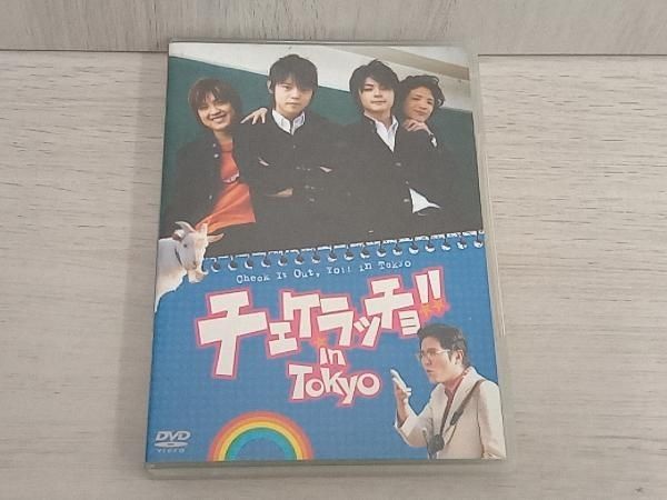 チェケラッチョ in TOKYO 窪田正孝 窪田正孝主演】チェケラッチョ!! in TOKYO 後編 | 宅配DVD