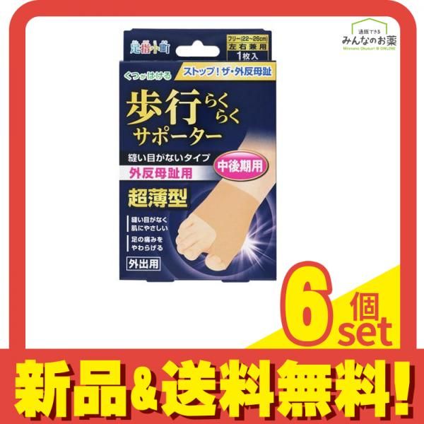 足指小町 歩行らくらくサポーター 縫い目がないタイプ 1枚 6個セット まとめ売り メルカリ