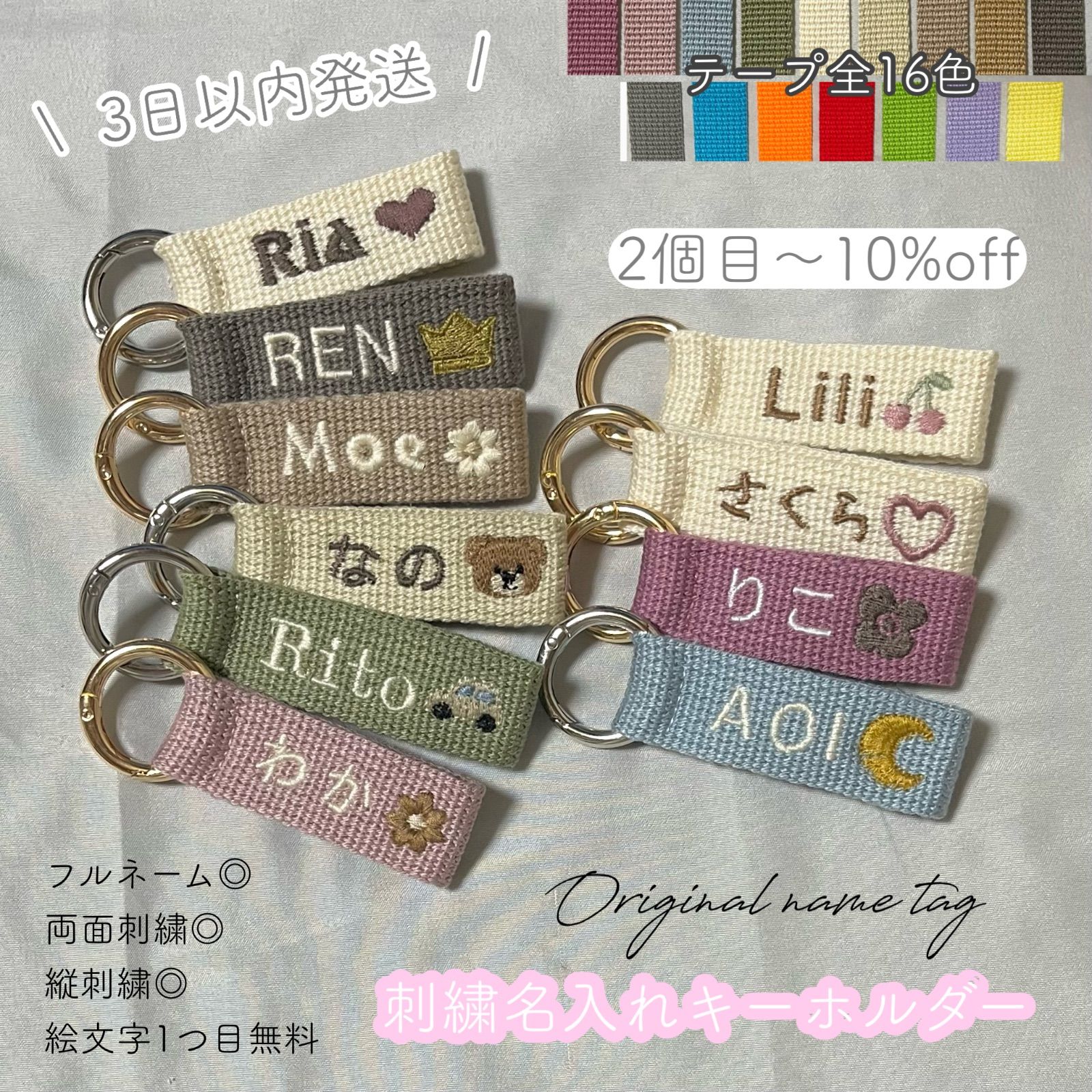 丸リング】刺繍名入れキーホルダー 名前キーホルダー ネームタグ