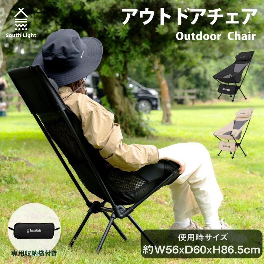 アウトドアチェア 折りたたみ 椅子 South Light 軽量 ソロ キャンプ