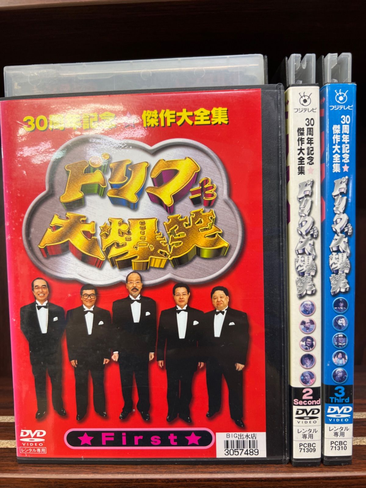 非常に良い」ドリフ大爆笑 30周年記念傑作大全集 [レンタル落ち] (全3