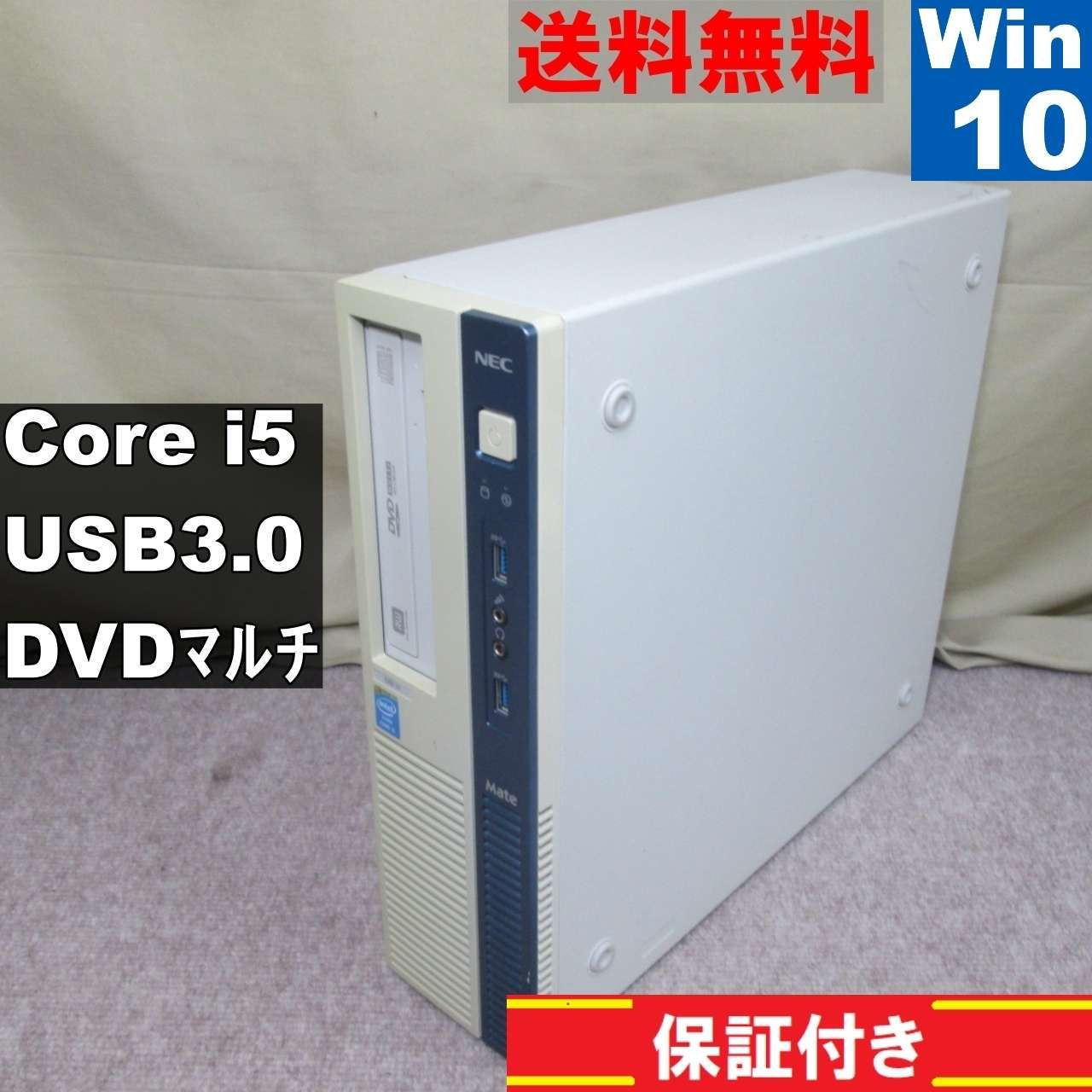 NEC Mate MK32M/B-H【Core i5 4570】 【Windows10 Pro】MS 365 Office  Web／スリム型／USB3.0／長期保証 [90240] - メルカリ