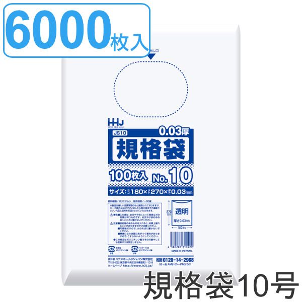 ゴミ袋 規格袋 10号 食品検査適合 厚さ0.03mm 100枚入り 60袋セット 透明 ポリ袋 100枚 60袋 クリア 27×18cm 食品 キッチン 台所 調理 ごみ袋 透明ポリ袋 小分け袋 ポリエチレン 袋 規格 27cm 18cm