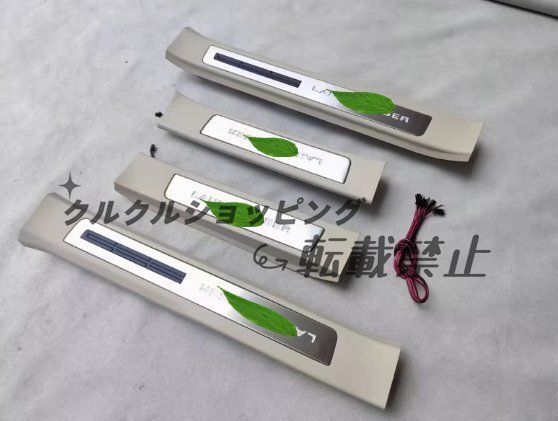 トヨタ ランドクルーザー300系 LC300 2025-2025 LED スカッフプレート サイドガーニッシュ プロテクター ステップカバー 内装 4Pベージュ
