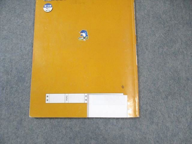 浜学園 小6 サイエンス理科/要点のまとめ/ファイナルアプローチ 第1/2