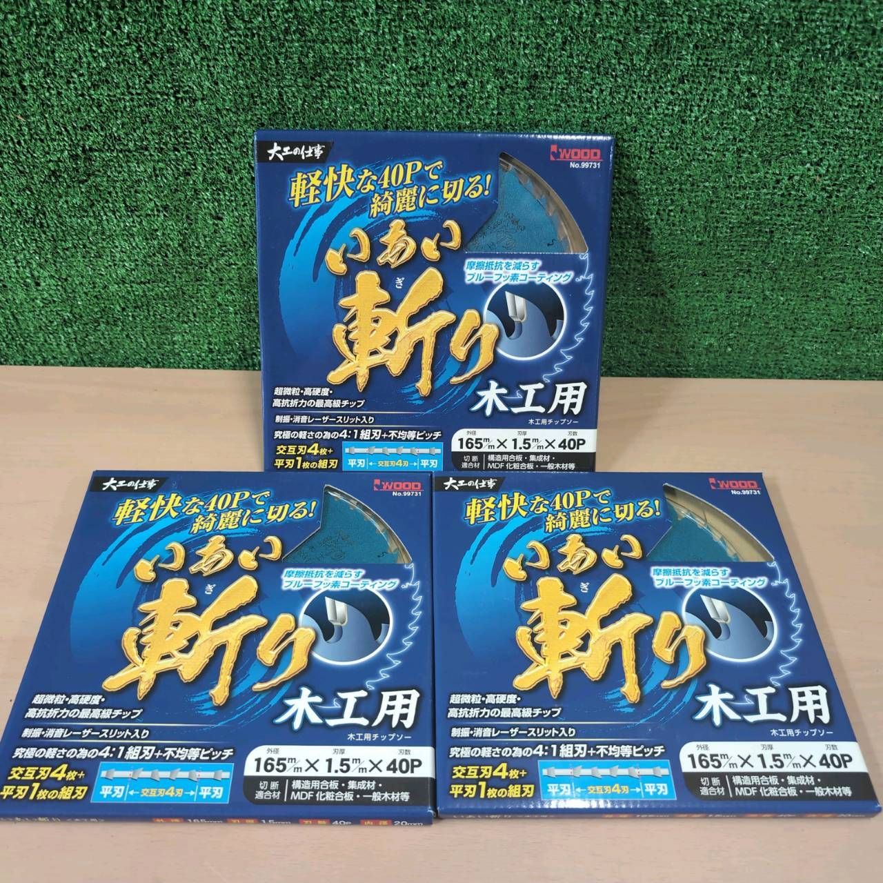 3枚セット 送料無料 IWOOD いあい斬り 木工用 165mm×1.5mm×40P 内径20mm ｜ブルーフッ素×レーザースリット 不等ピッチ 交互刃＋平刃