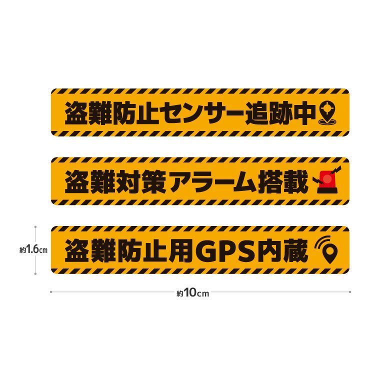 盗難対策 セキュリティステッカー 3枚セット GPS内蔵 アラーム搭載 16x100mm 盗難対策シール 防犯 自動車/バイク/自転車などの盗難対策に  傘盗難対策 傘識別マーク GPSST03 - メルカリ