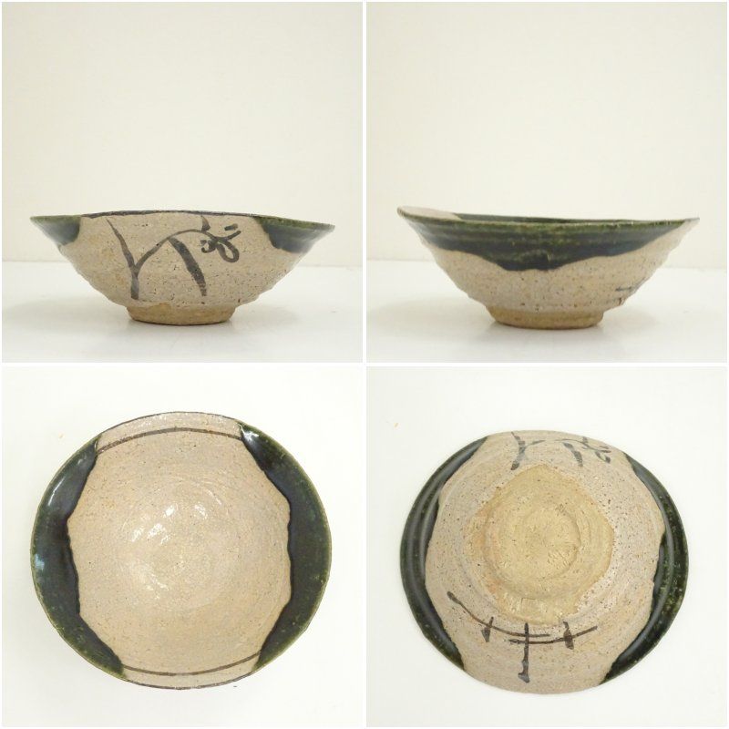 山口錠鉄造 織部平茶碗（共箱） 茶道 抹茶 おしゃれ 抹茶茶碗 抹茶碗 和