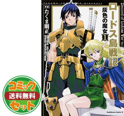 本 新ロードス島戦記 文庫 0-6巻セット (角川スニーカー文庫)／水野 良