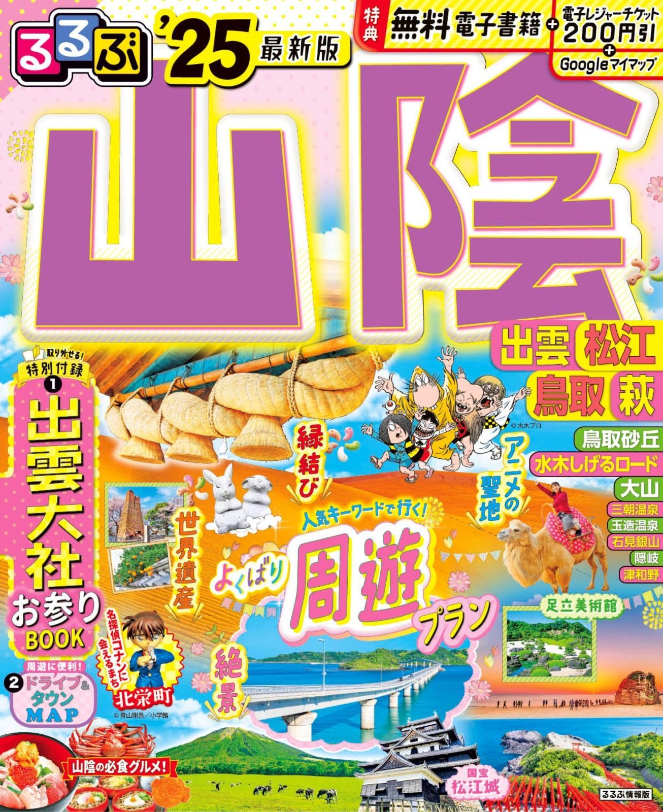 ロケみつ 全44巻セット(非売品特典付) 桜・稲垣早希 ブログ旅 ロケみつ