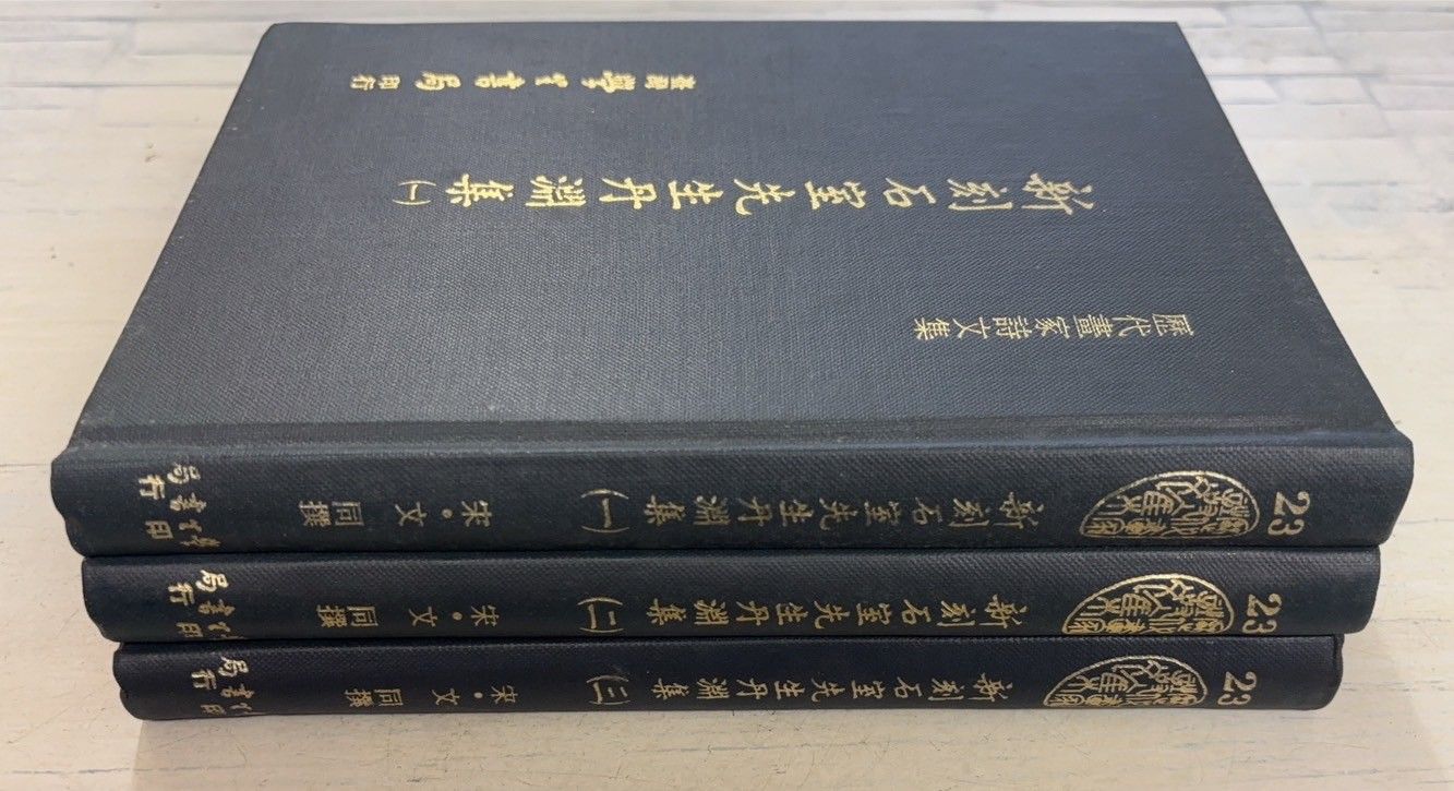 歴代画家詩文集4 6