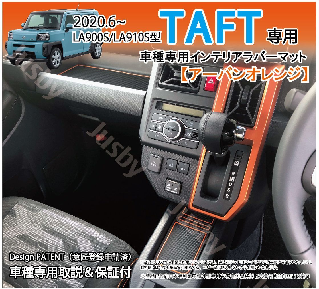 ダイハツ タフト 後期対応 TAFT インテリア ラバーマット (オレンジ)ドアポケットマット フロア 内装パーツ アクセント - メルカリ