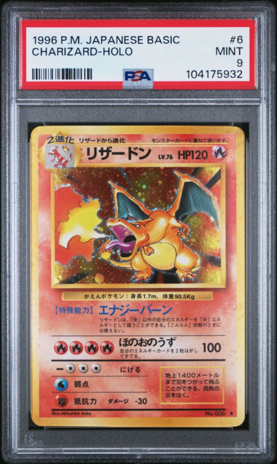 PSA9 リザードン 旧裏 プロモ とりかえっこプリーズ 006 1999