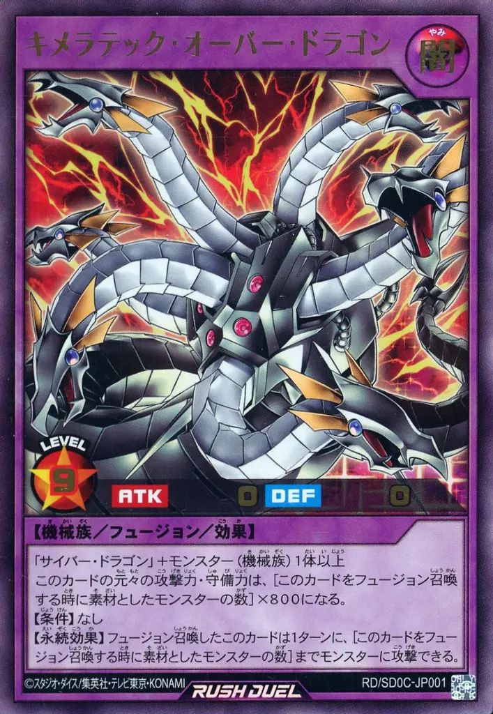 中古】遊戯王ラッシュデュエル RD/SD0C-JP001[UR]：キメラテック