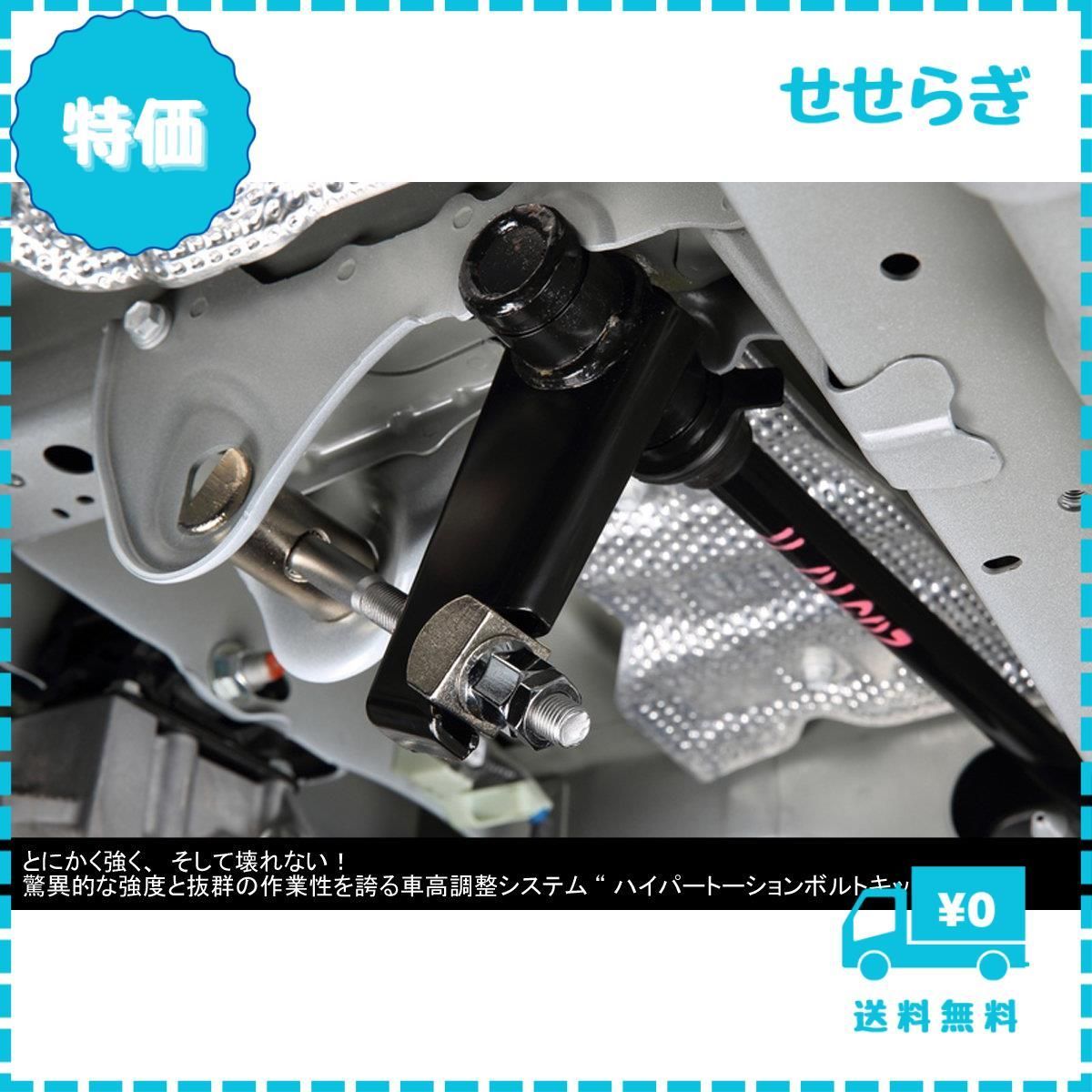 ハイパートーションボルトキット SDTBKH - Genb（玄武