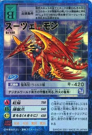 中古】旧デジモンカードゲーム Bo-488：スーツェーモン - メルカリ