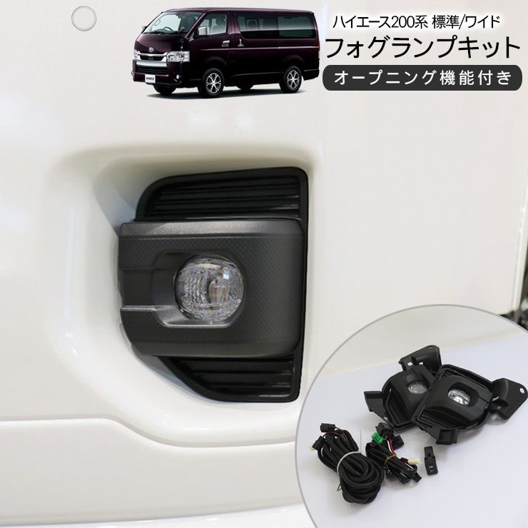 ハイエース200系 パーツ 7型ルック DX/SGL 標準/ワイド LED