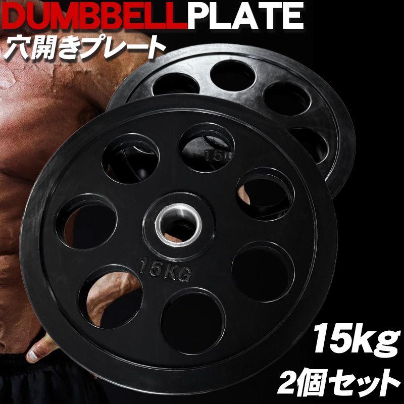 バーベルプレート［15kg×2］ラバーオリンピックシャフトΦ50mm バーベルプレート 15kg×2枚 ラバー オリンピックシャフト Φ50mm