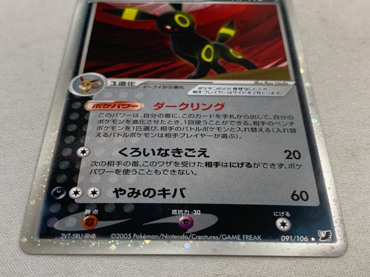 CGC 8 鑑定 ポケモンカード ブラッキーex 091/106[☆] キラ PCG 拡張 