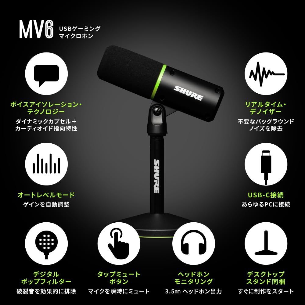 VGP2025 金賞 SHURE シュア MV6 USB ゲーミング マイクロホン ダイナミックマイク 単一指向性 USB-C 有線 ノイズ除去 オートレベルモード ミュートボタン MOTIVシリーズ Windows Mac iOS Android 対応