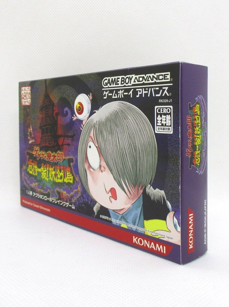 GBA ゲゲゲの鬼太郎～危機一発!妖怪列島～