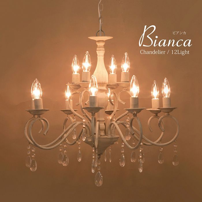 LED電球対応 ノックダウン 照明 １２灯シャンデリア Bianca ビアンカ 12灯 アンティーク サンド グレー 2703